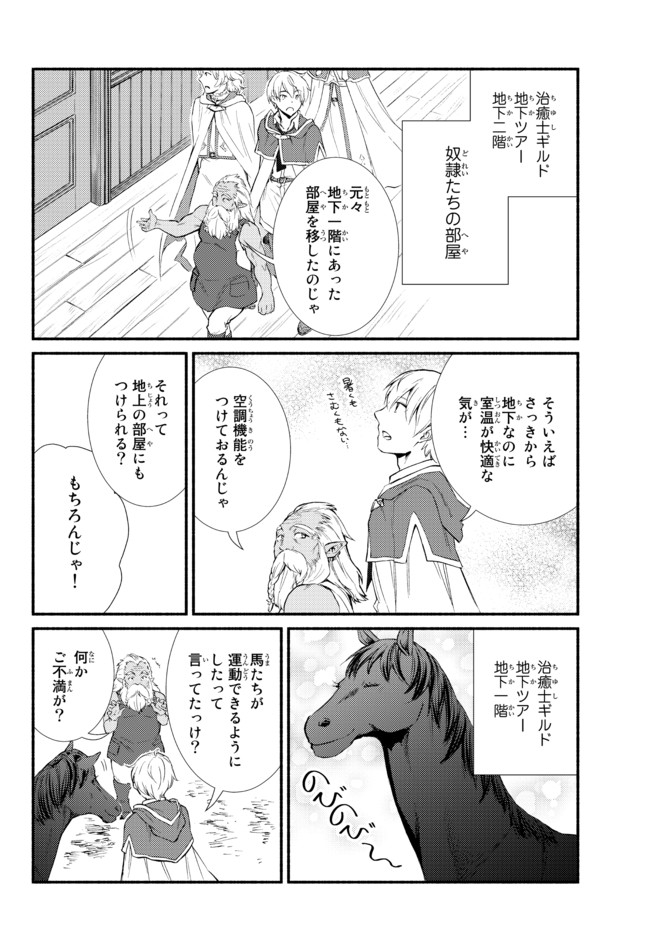 Seija Musou - Sarariiman, Isekai de Ikinokoru Tame ni Ayumu Michi Chap 51.2 - Next Chap 52.2