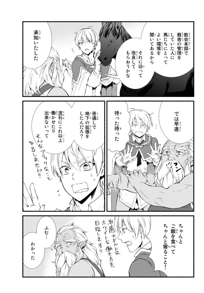 Seija Musou - Sarariiman, Isekai de Ikinokoru Tame ni Ayumu Michi Chap 51.2 - Next Chap 52.2