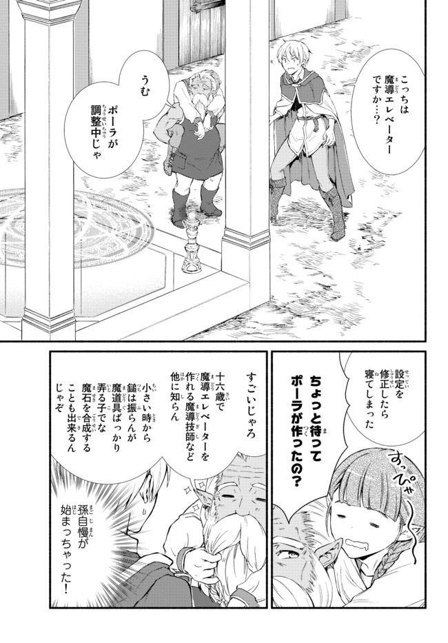 Seija Musou - Sarariiman, Isekai de Ikinokoru Tame ni Ayumu Michi Chap 51.2 - Next Chap 52.2