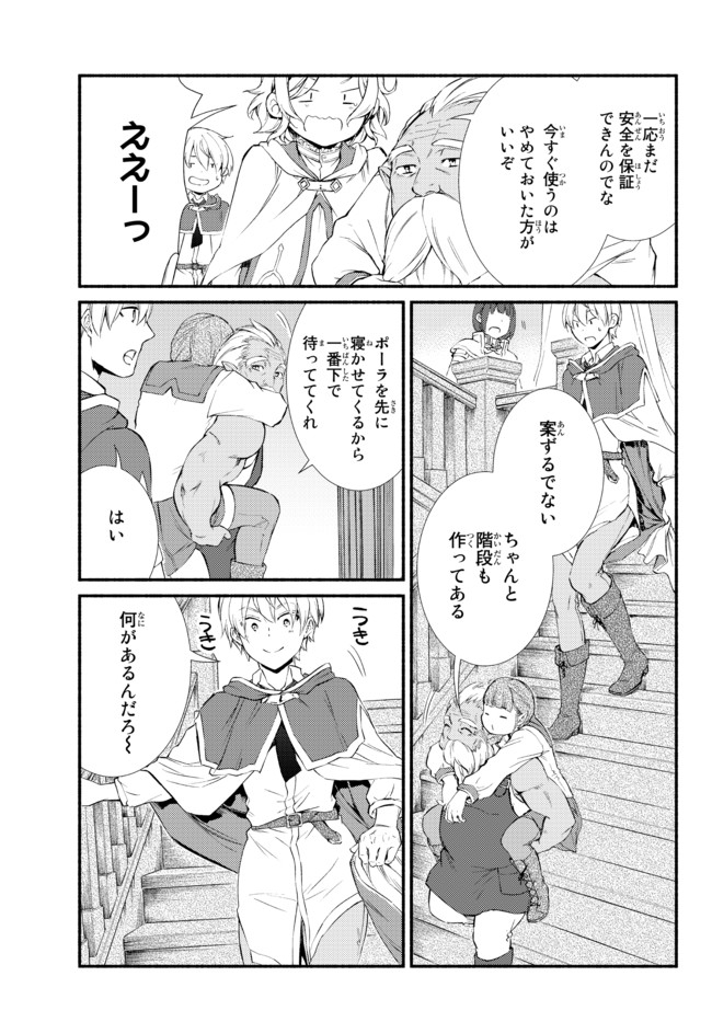 Seija Musou - Sarariiman, Isekai de Ikinokoru Tame ni Ayumu Michi Chap 51.2 - Next Chap 52.2
