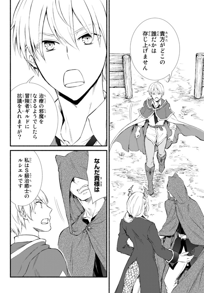 Seija Musou - Sarariiman, Isekai de Ikinokoru Tame ni Ayumu Michi Chap 54.1 - Next Chap 55.1
