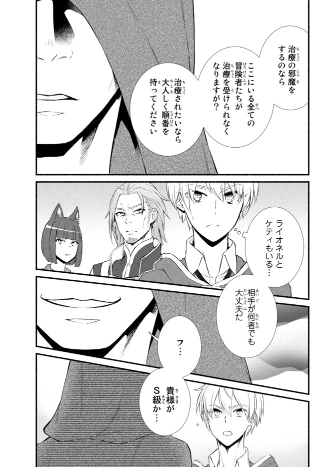 Seija Musou - Sarariiman, Isekai de Ikinokoru Tame ni Ayumu Michi Chap 54.1 - Next Chap 55.1