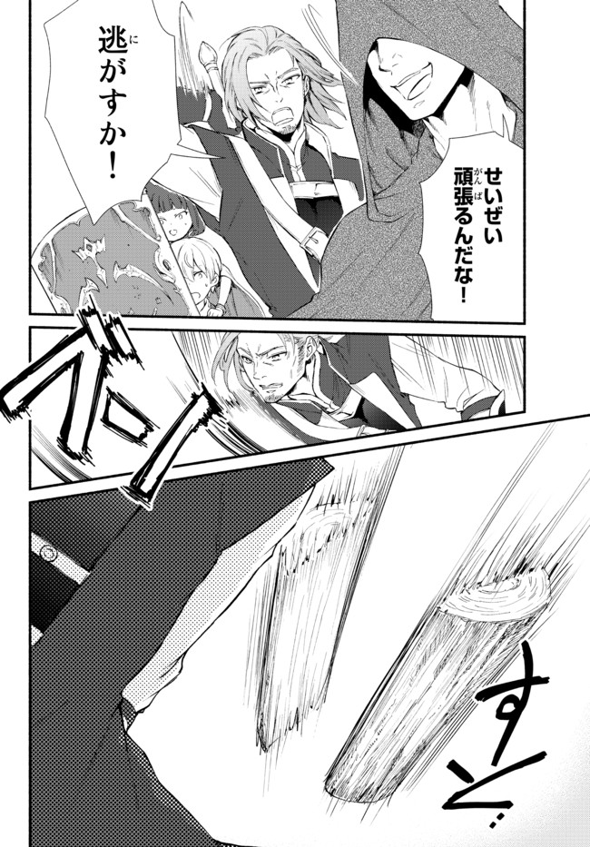 Seija Musou - Sarariiman, Isekai de Ikinokoru Tame ni Ayumu Michi Chap 54.1 - Next Chap 55.1