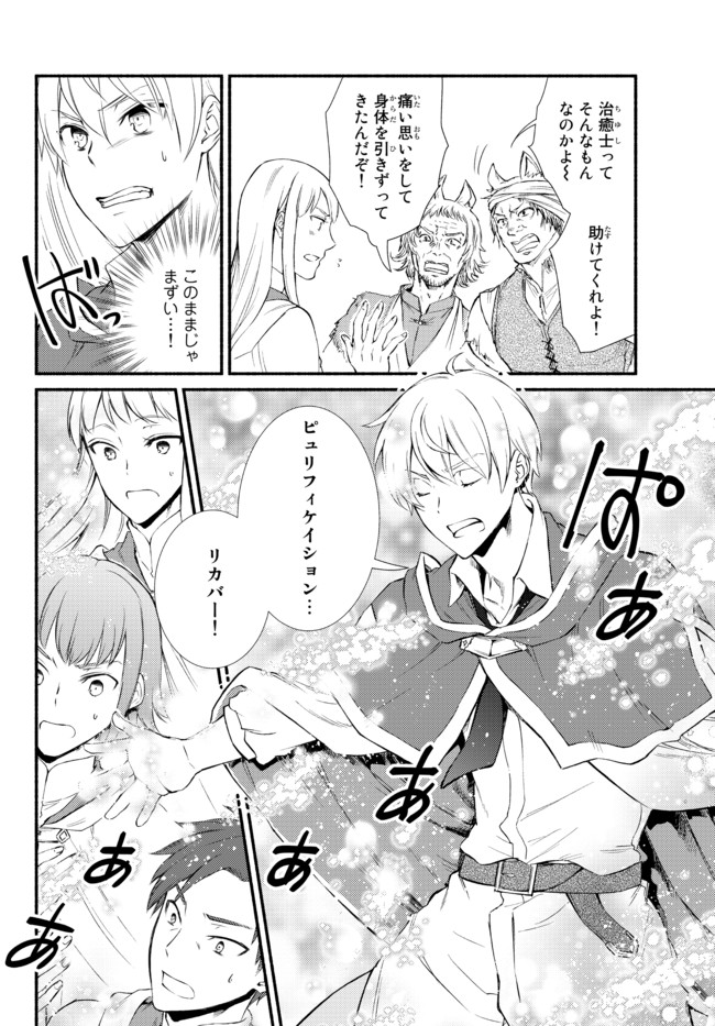 Seija Musou - Sarariiman, Isekai de Ikinokoru Tame ni Ayumu Michi Chap 54.1 - Next Chap 55.1