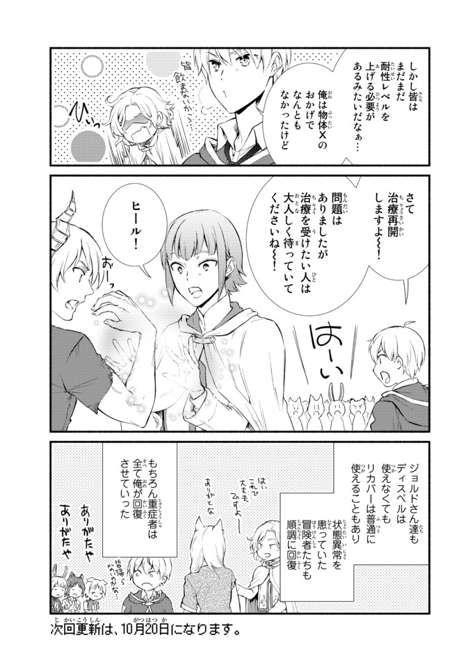 Seija Musou - Sarariiman, Isekai de Ikinokoru Tame ni Ayumu Michi Chap 54.1 - Next Chap 55.1