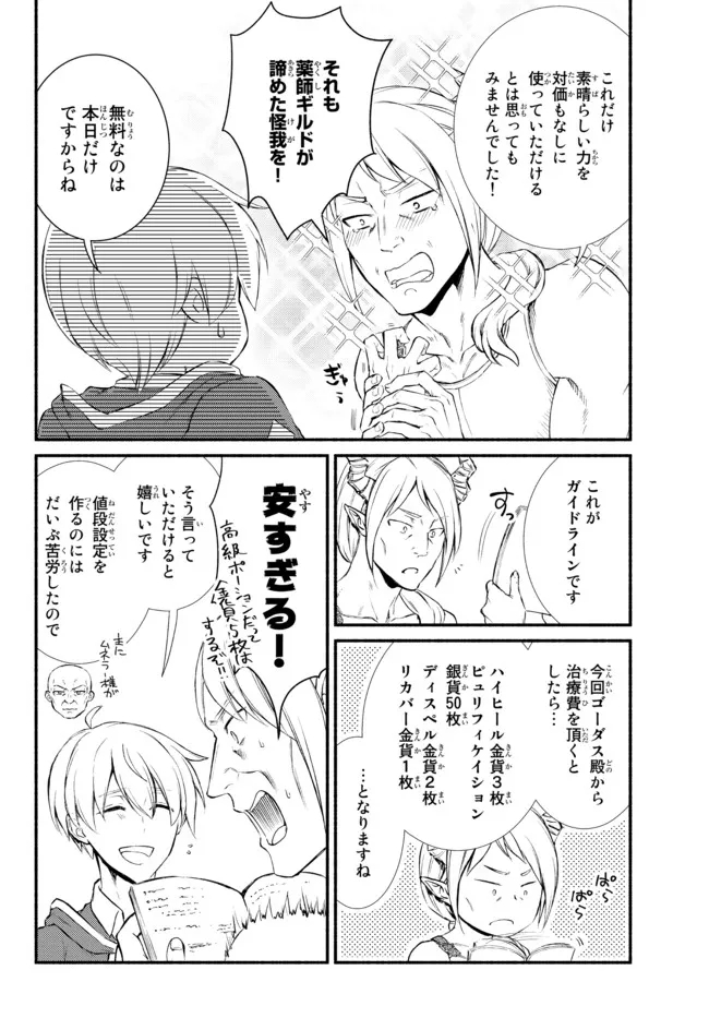 Seija Musou - Sarariiman, Isekai de Ikinokoru Tame ni Ayumu Michi Chap 54.2 - Next Chap 55.2