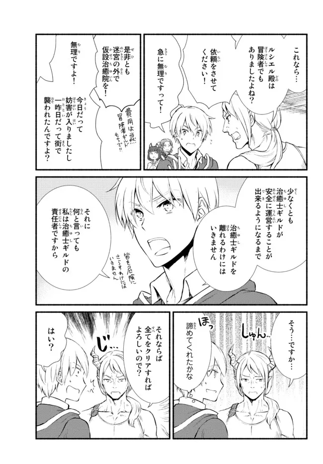 Seija Musou - Sarariiman, Isekai de Ikinokoru Tame ni Ayumu Michi Chap 54.2 - Next Chap 55.2