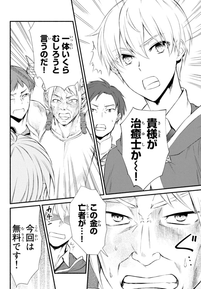 Seija Musou - Sarariiman, Isekai de Ikinokoru Tame ni Ayumu Michi Chap 54.2 - Next Chap 55.2