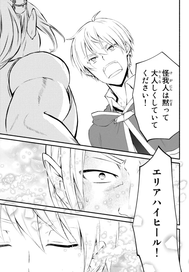 Seija Musou - Sarariiman, Isekai de Ikinokoru Tame ni Ayumu Michi Chap 54.2 - Next Chap 55.2