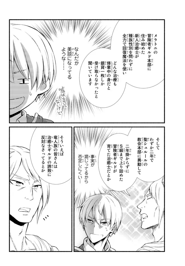 Seija Musou - Sarariiman, Isekai de Ikinokoru Tame ni Ayumu Michi Chap 54.2 - Next Chap 55.2