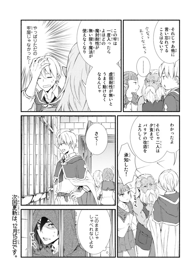 Seija Musou - Sarariiman, Isekai de Ikinokoru Tame ni Ayumu Michi Chap 55.1 - Next Chap 56.1