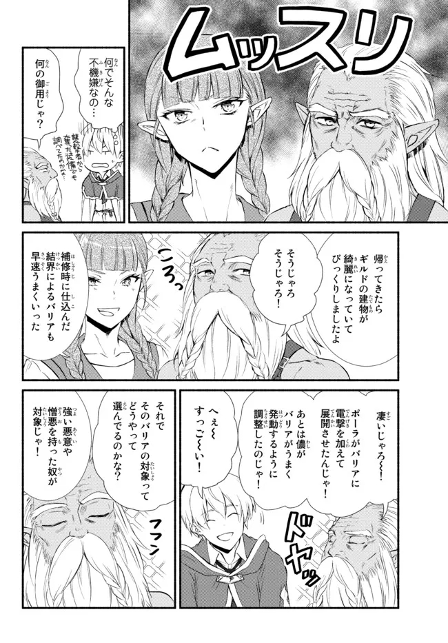 Seija Musou - Sarariiman, Isekai de Ikinokoru Tame ni Ayumu Michi Chap 55.1 - Next Chap 56.1