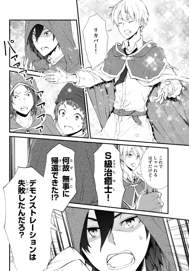 Seija Musou - Sarariiman, Isekai de Ikinokoru Tame ni Ayumu Michi Chap 55.2 - Next Chap 56.2