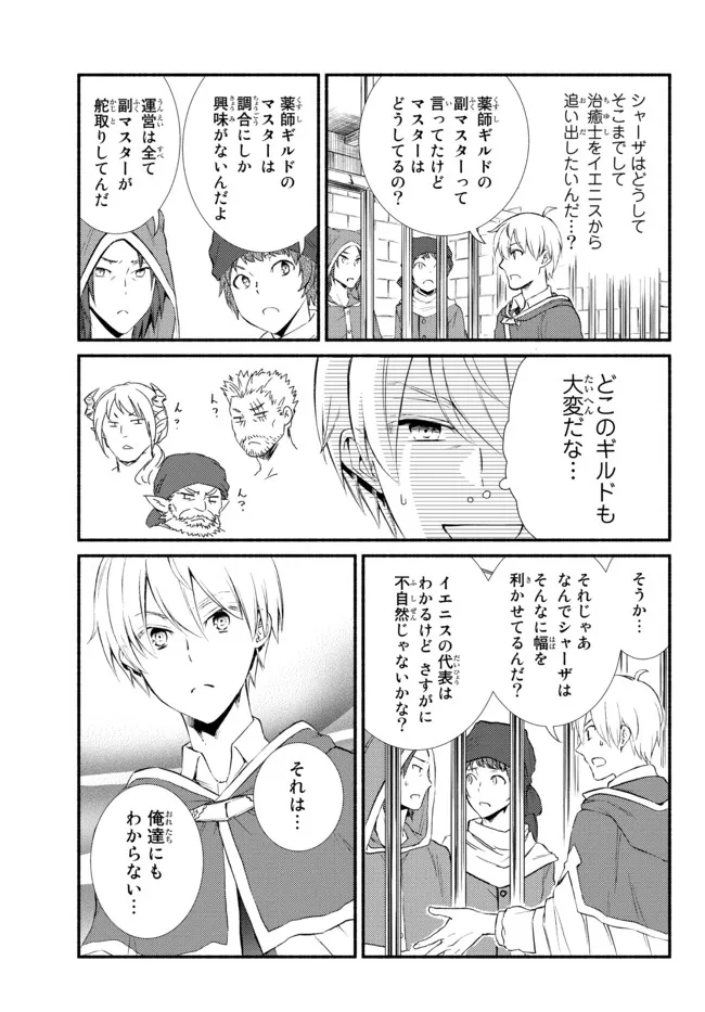 Seija Musou - Sarariiman, Isekai de Ikinokoru Tame ni Ayumu Michi Chap 55.2 - Next Chap 56.2
