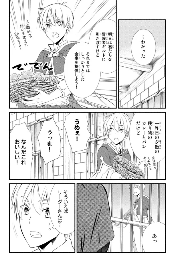 Seija Musou - Sarariiman, Isekai de Ikinokoru Tame ni Ayumu Michi Chap 55.2 - Next Chap 56.2