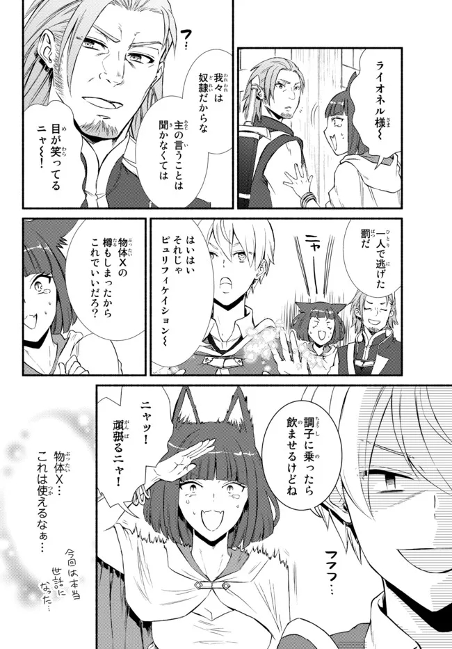 Seija Musou - Sarariiman, Isekai de Ikinokoru Tame ni Ayumu Michi Chap 55.2 - Next Chap 56.2