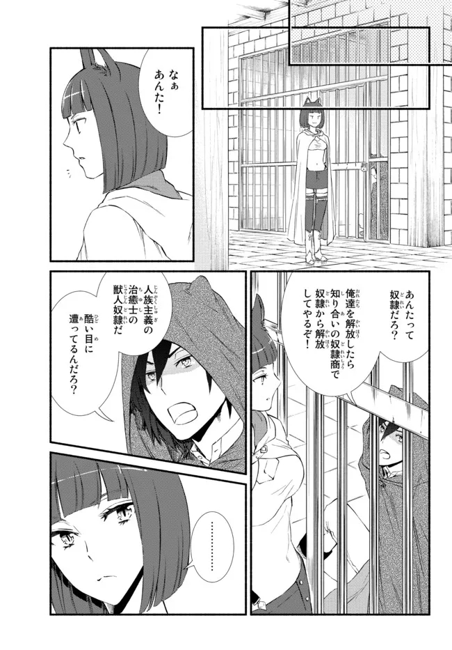 Seija Musou - Sarariiman, Isekai de Ikinokoru Tame ni Ayumu Michi Chap 55.2 - Next Chap 56.2