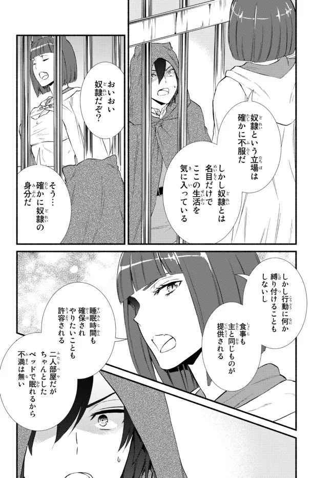 Seija Musou - Sarariiman, Isekai de Ikinokoru Tame ni Ayumu Michi Chap 55.2 - Next Chap 56.2