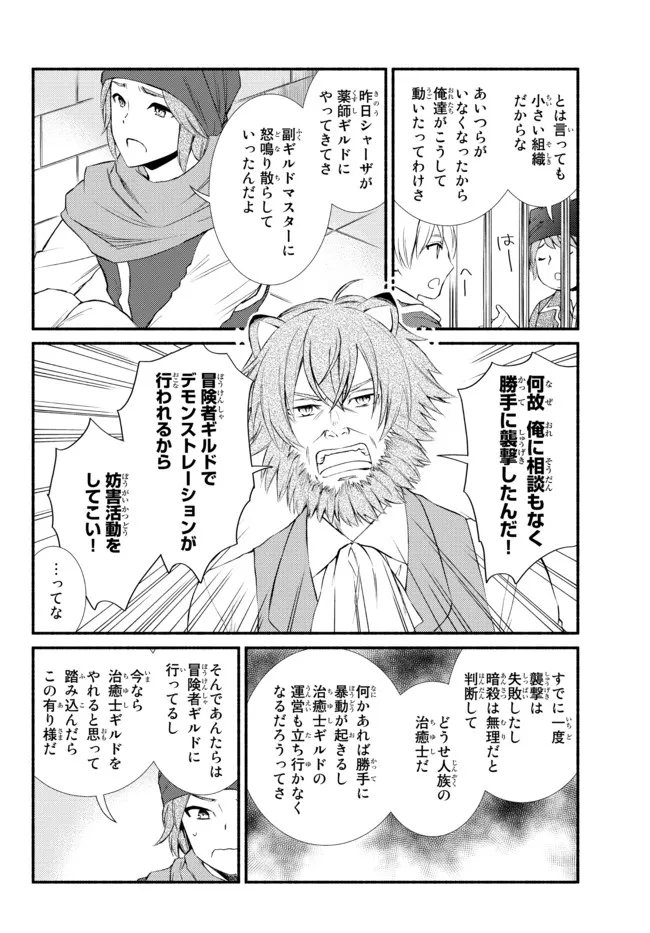 Seija Musou - Sarariiman, Isekai de Ikinokoru Tame ni Ayumu Michi Chap 55.2 - Next Chap 56.2