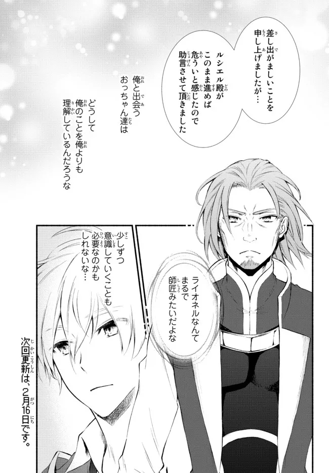 Seija Musou - Sarariiman, Isekai de Ikinokoru Tame ni Ayumu Michi Chap 56.11 - Next Chap 57.11