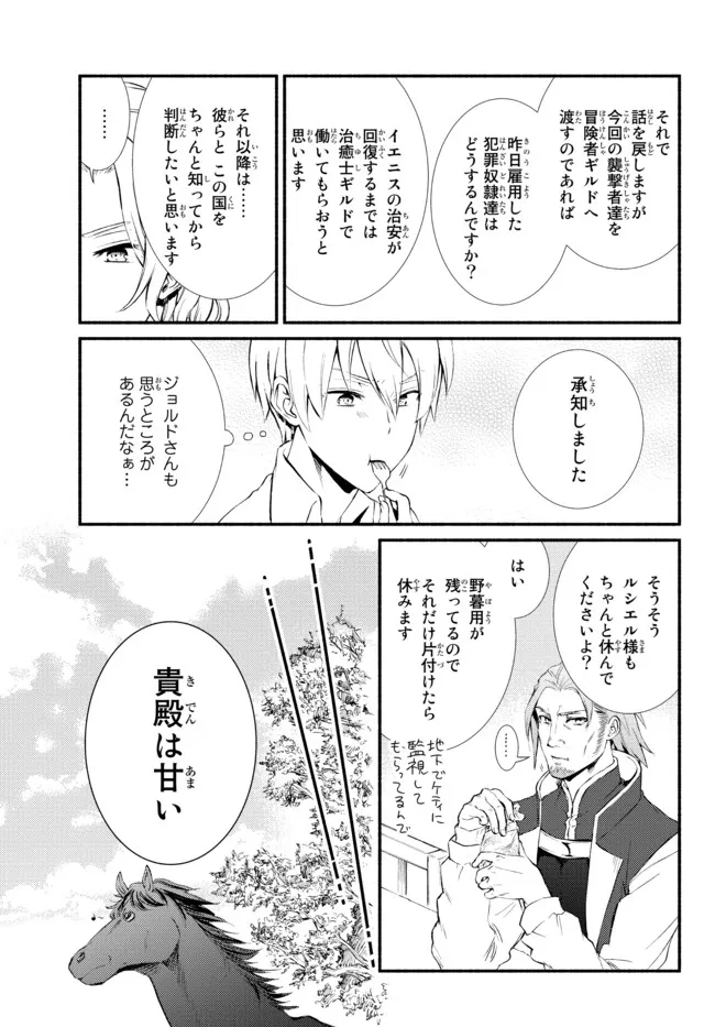Seija Musou - Sarariiman, Isekai de Ikinokoru Tame ni Ayumu Michi Chap 56.11 - Next Chap 57.11