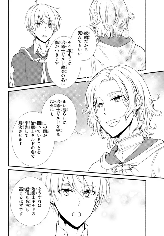 Seija Musou - Sarariiman, Isekai de Ikinokoru Tame ni Ayumu Michi Chap 57.22 - Next Chap 58.22