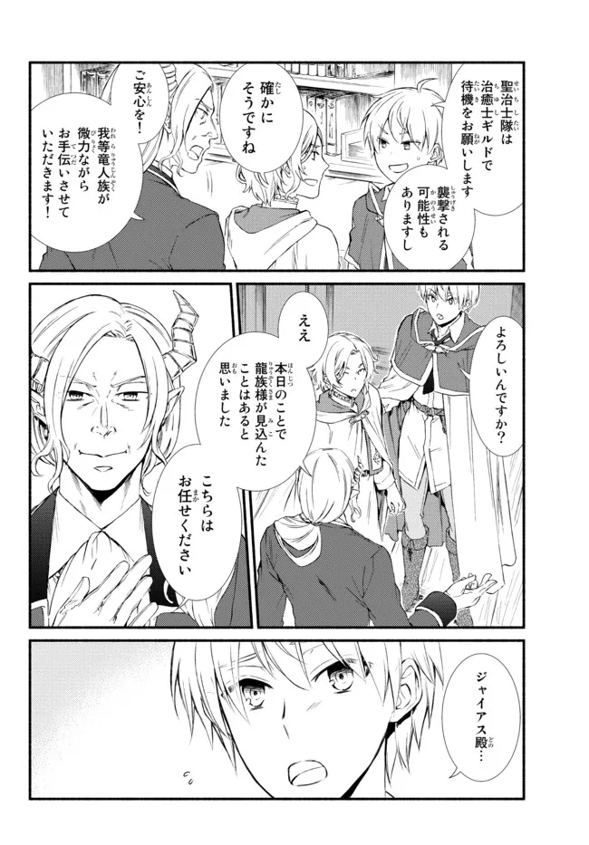 Seija Musou - Sarariiman, Isekai de Ikinokoru Tame ni Ayumu Michi Chap 57.22 - Next Chap 58.22
