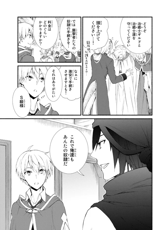 Seija Musou - Sarariiman, Isekai de Ikinokoru Tame ni Ayumu Michi Chap 57.22 - Next Chap 58.22