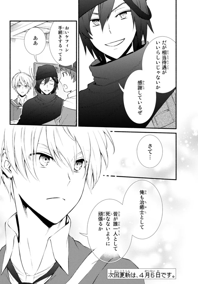 Seija Musou - Sarariiman, Isekai de Ikinokoru Tame ni Ayumu Michi Chap 57.22 - Next Chap 58.22