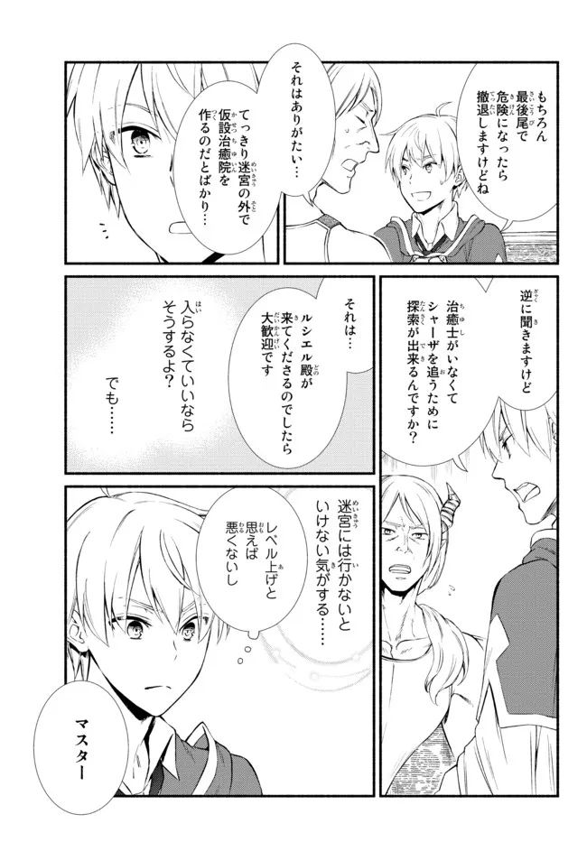 Seija Musou - Sarariiman, Isekai de Ikinokoru Tame ni Ayumu Michi Chap 57.22 - Next Chap 58.22
