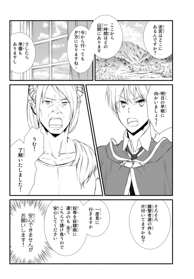 Seija Musou - Sarariiman, Isekai de Ikinokoru Tame ni Ayumu Michi Chap 57.22 - Next Chap 58.22