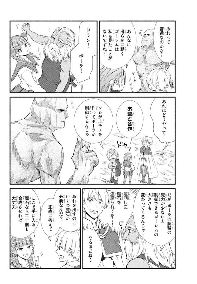 Seija Musou - Sarariiman, Isekai de Ikinokoru Tame ni Ayumu Michi Chap 58.1 - Next Chap 59.1