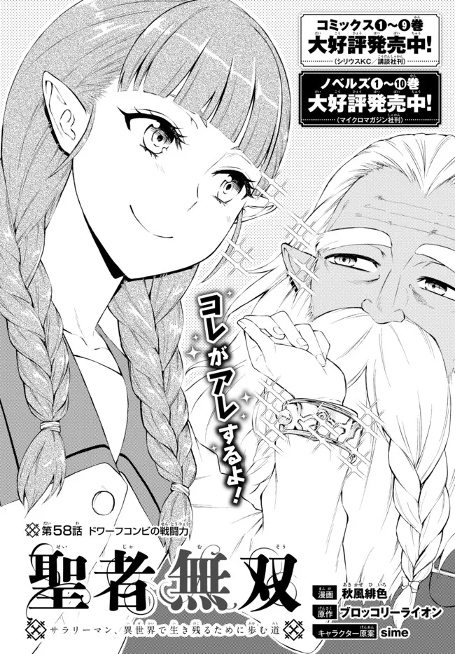 Seija Musou - Sarariiman, Isekai de Ikinokoru Tame ni Ayumu Michi Chap 58.1 - Next Chap 59.1
