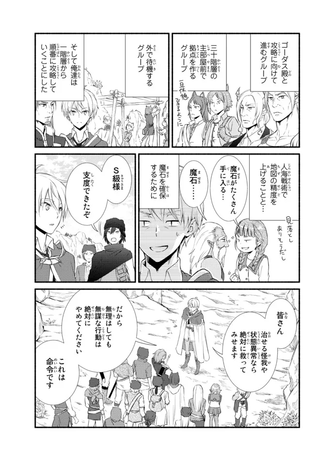 Seija Musou - Sarariiman, Isekai de Ikinokoru Tame ni Ayumu Michi Chap 58.1 - Next Chap 59.1