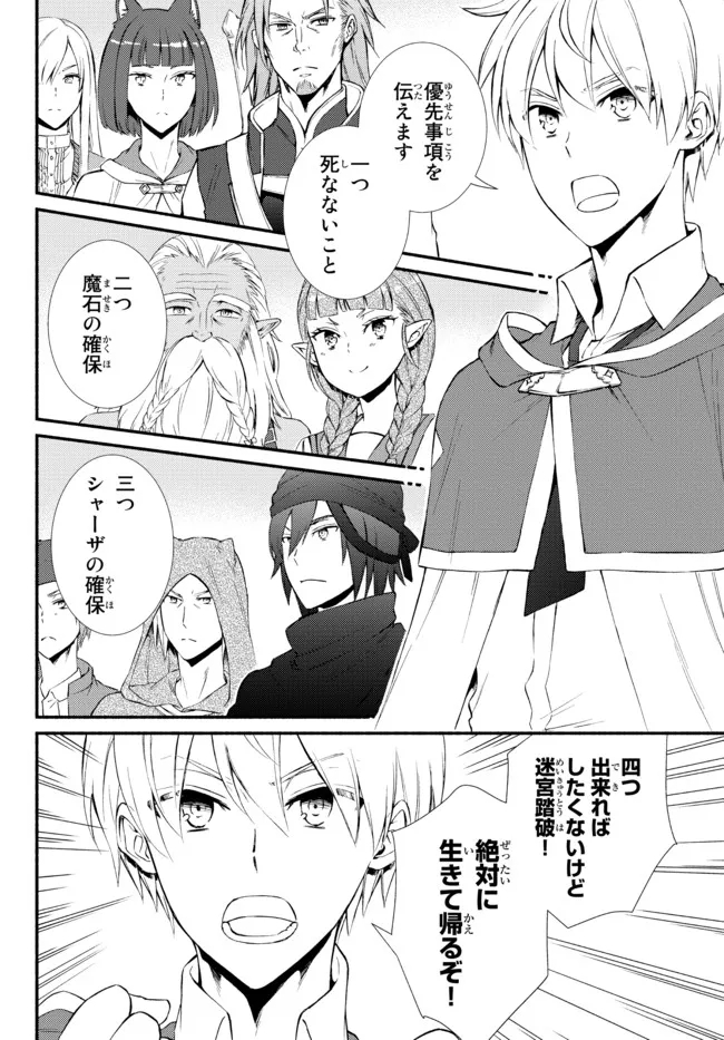 Seija Musou - Sarariiman, Isekai de Ikinokoru Tame ni Ayumu Michi Chap 58.1 - Next Chap 59.1