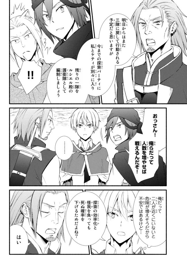 Seija Musou - Sarariiman, Isekai de Ikinokoru Tame ni Ayumu Michi Chap 59.1 - Next Chap 60.1