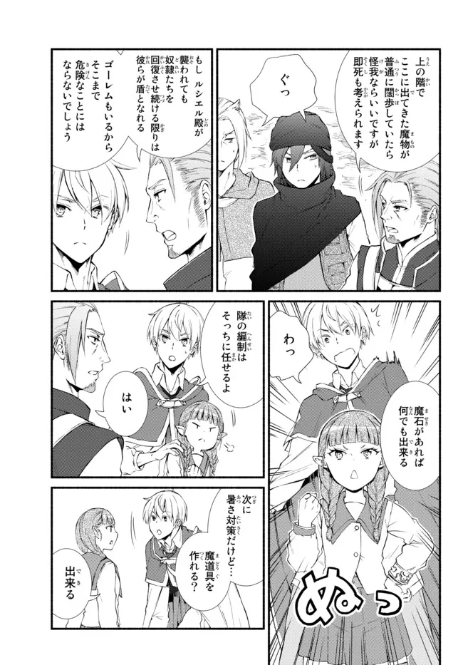 Seija Musou - Sarariiman, Isekai de Ikinokoru Tame ni Ayumu Michi Chap 59.1 - Next Chap 60.1