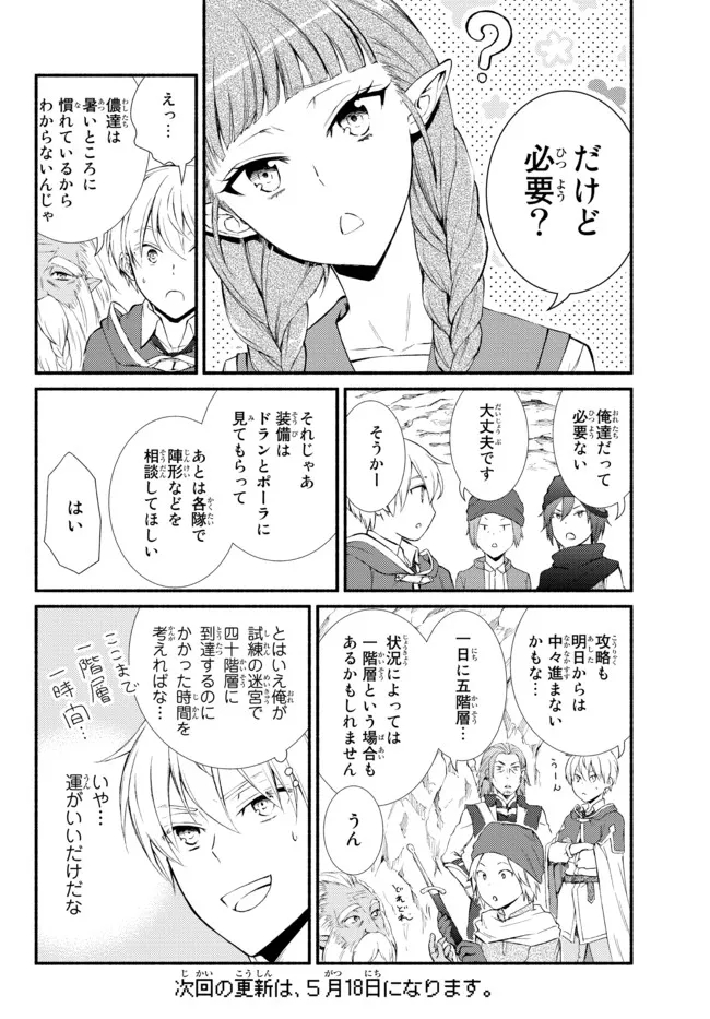 Seija Musou - Sarariiman, Isekai de Ikinokoru Tame ni Ayumu Michi Chap 59.1 - Next Chap 60.1
