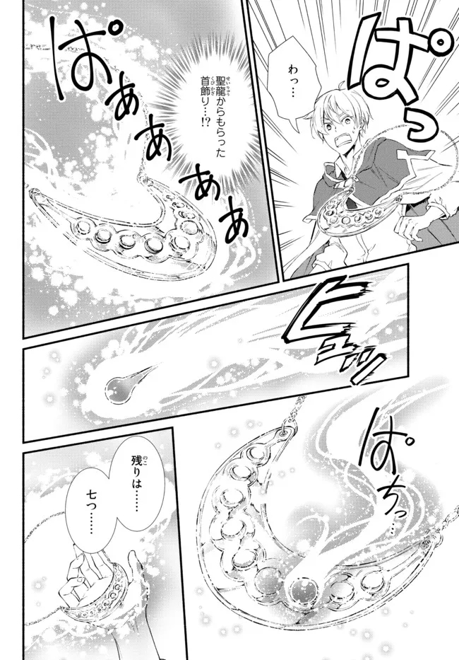 Seija Musou - Sarariiman, Isekai de Ikinokoru Tame ni Ayumu Michi Chap 61.2 - Next Chap 62.2