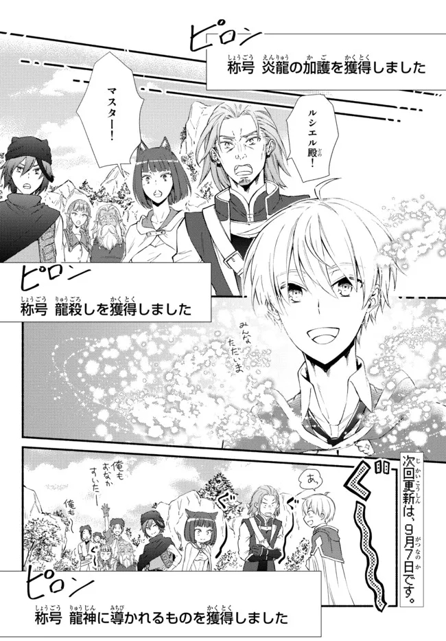 Seija Musou - Sarariiman, Isekai de Ikinokoru Tame ni Ayumu Michi Chap 61.2 - Next Chap 62.2