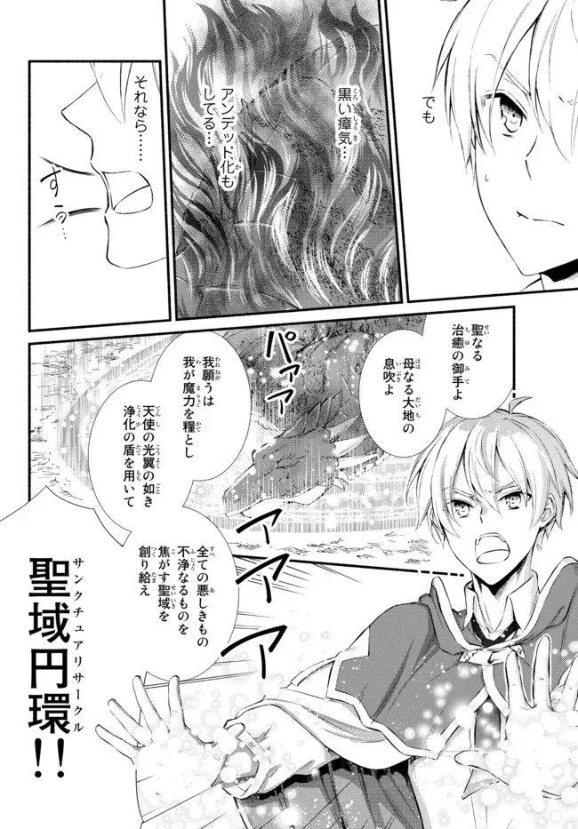Seija Musou - Sarariiman, Isekai de Ikinokoru Tame ni Ayumu Michi Chap 61.2 - Next Chap 62.2