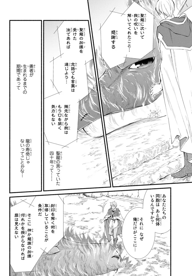 Seija Musou - Sarariiman, Isekai de Ikinokoru Tame ni Ayumu Michi Chap 61.2 - Next Chap 62.2