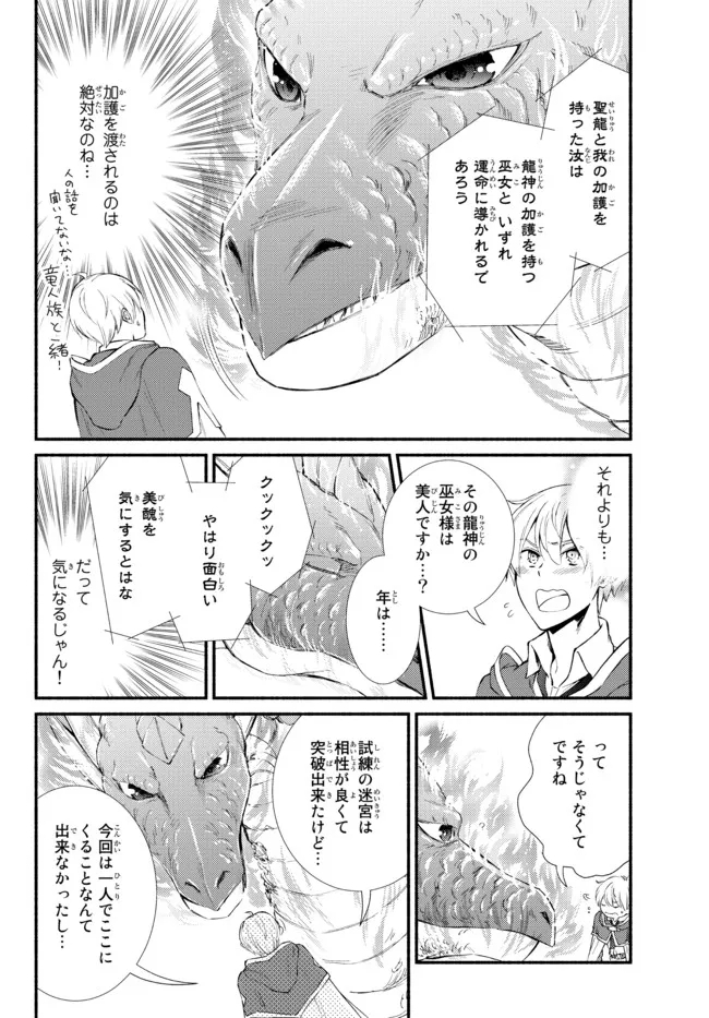 Seija Musou - Sarariiman, Isekai de Ikinokoru Tame ni Ayumu Michi Chap 61.2 - Next Chap 62.2