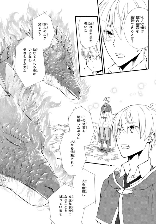 Seija Musou - Sarariiman, Isekai de Ikinokoru Tame ni Ayumu Michi Chap 61.2 - Next Chap 62.2