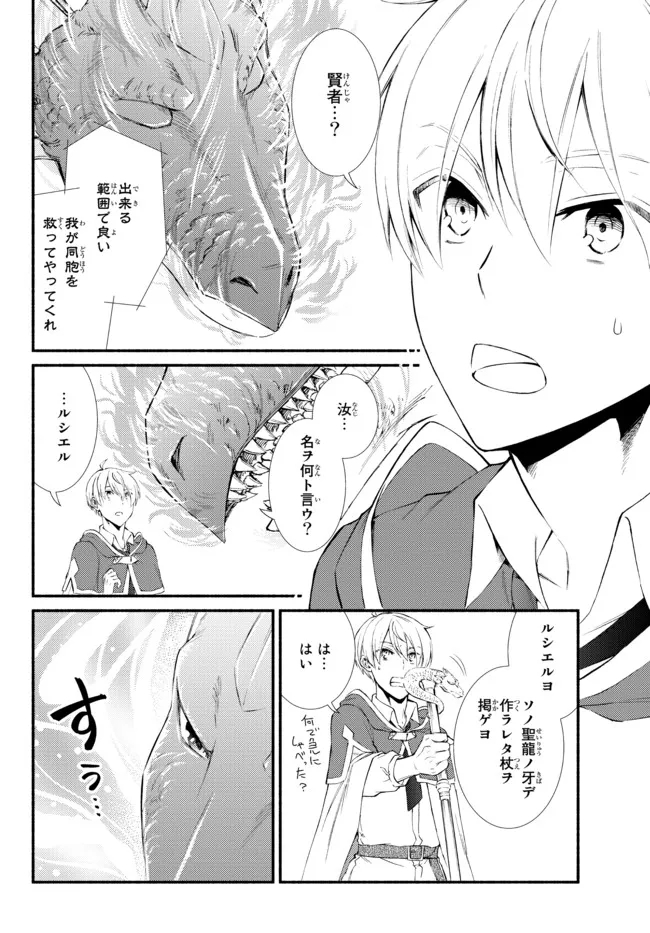 Seija Musou - Sarariiman, Isekai de Ikinokoru Tame ni Ayumu Michi Chap 61.2 - Next Chap 62.2