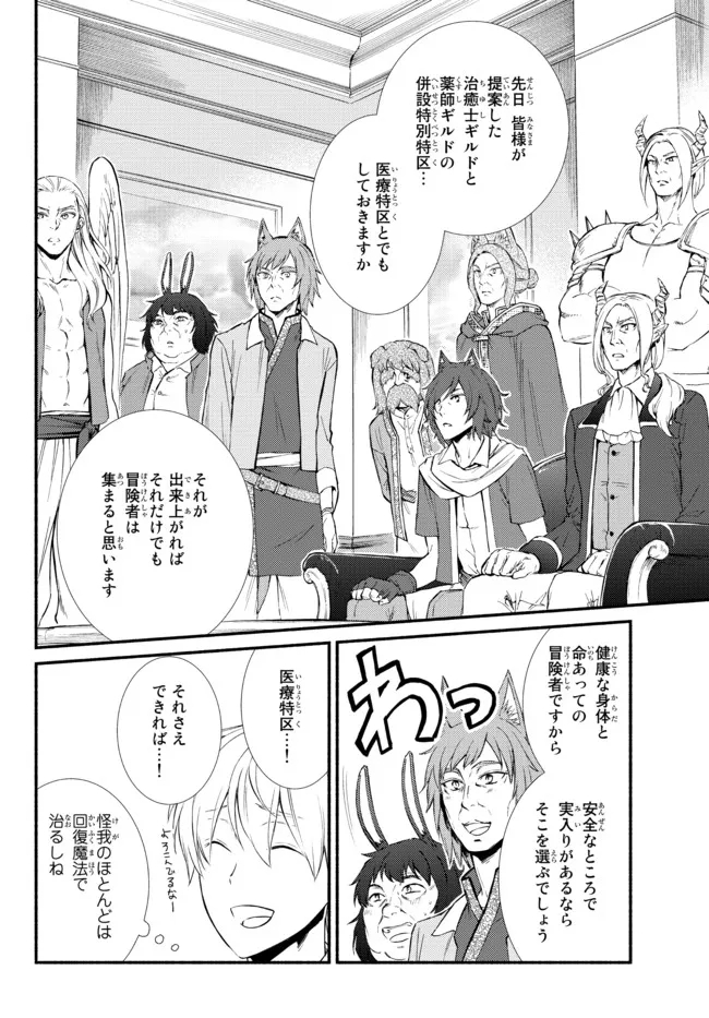Seija Musou - Sarariiman, Isekai de Ikinokoru Tame ni Ayumu Michi Chap 63.2 - Next Chap 64.2