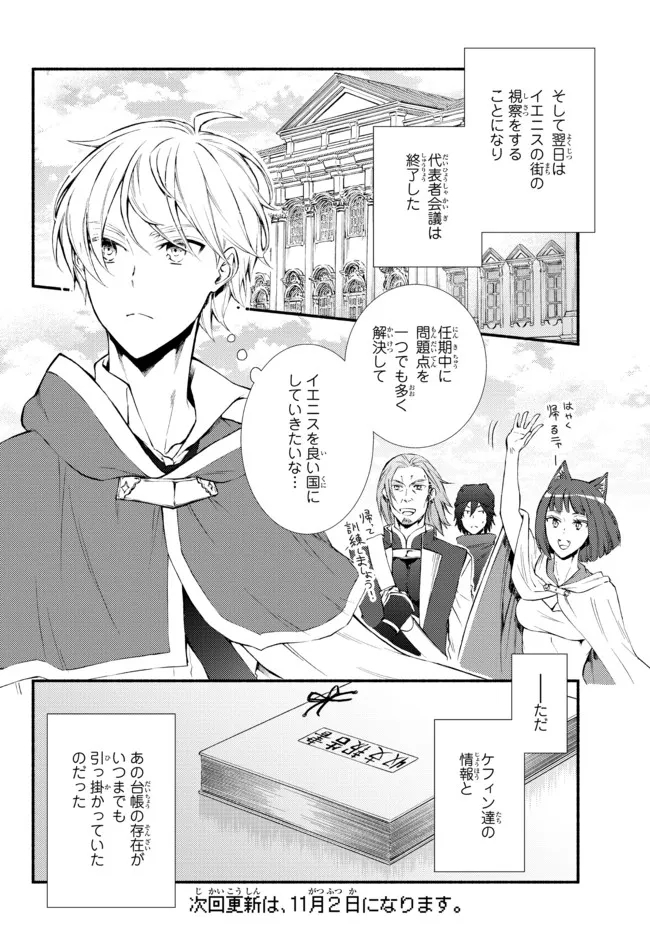 Seija Musou - Sarariiman, Isekai de Ikinokoru Tame ni Ayumu Michi Chap 63.2 - Next Chap 64.2
