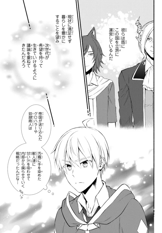 Seija Musou - Sarariiman, Isekai de Ikinokoru Tame ni Ayumu Michi Chap 63.2 - Next Chap 64.2