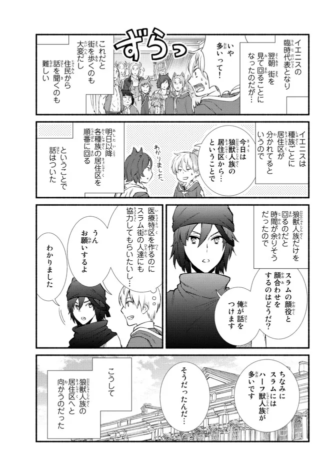 Seija Musou - Sarariiman, Isekai de Ikinokoru Tame ni Ayumu Michi Chap 64.1 - Next Chap 65.1