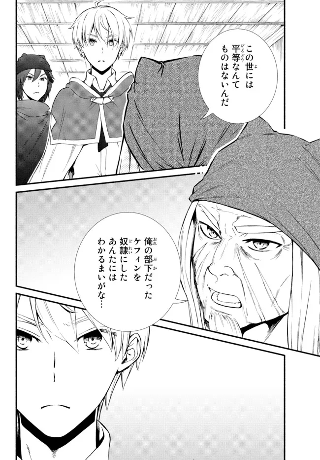 Seija Musou - Sarariiman, Isekai de Ikinokoru Tame ni Ayumu Michi Chap 64.1 - Next Chap 65.1